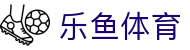 乐鱼-乐鱼（中国）官方网站-leyu